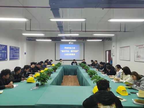 工會普法進(jìn)工地 遵紀(jì)守法，攜手筑夢，法律咨詢暖人心